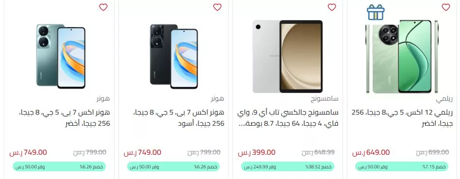 screenshot 2024 11 03 005 jpg - عروض المنيع علي الجوالات حتي الثلاثاء 6 جماد الاول 1446هـ | المهرجان السنوي 1+1