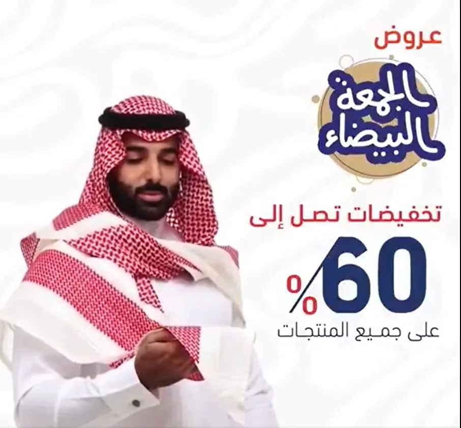 screenshot 2024 11 06 001 jpg - عروض الجمعة البيضاء : عروض عجلان واخوانه مع خصم 60% لجميع المنتجات