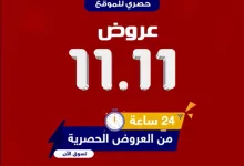 screenshot 2024 11 11 001 - عروض مكتبة جرير الاثنين 11 نوفمبر 2024 اليوم فقط | صفقات 11.11