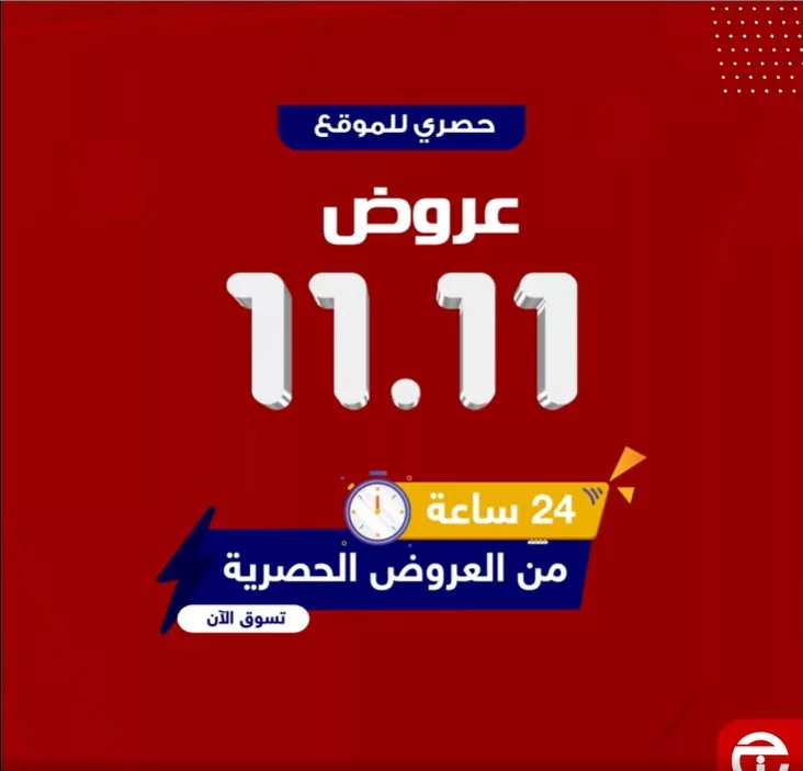 screenshot 2024 11 11 001 jpg - عروض مكتبة جرير الاثنين 11 نوفمبر 2024 اليوم فقط | صفقات 11.11