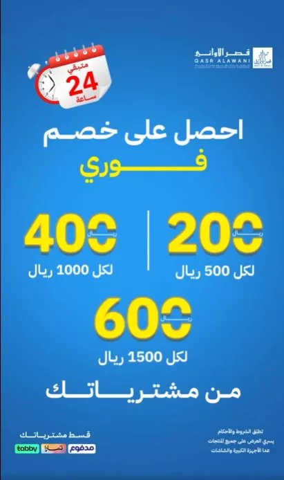 screenshot 2024 11 11 013 jpg - عروض قصر الاواني الاثنين 11-11-2024 اليوم فقط | خصومات فورية حتي 600 ريال