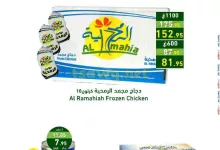 tsawq.net Al Aqial Markets KSA 06 11 2024 page 01 - عروض اسواق العقيل الاسبوعية حتي الثلاثاء 12 نوفمبر 2024 عروض التوفير