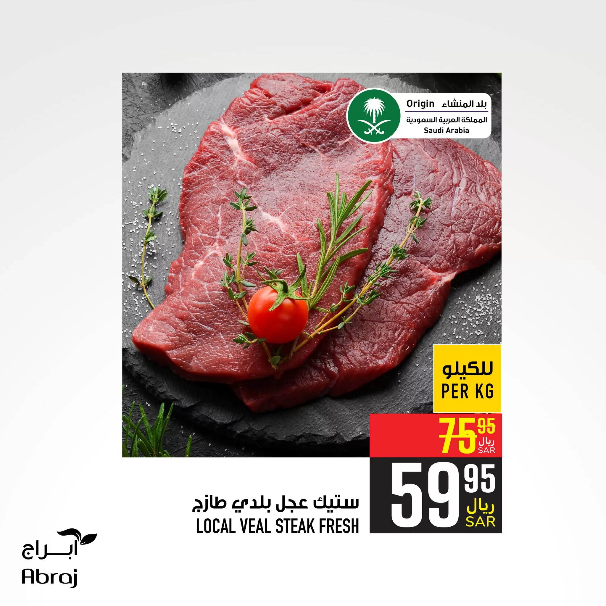 470176661 1055776739927847 3870675201568307501 nAbraj Hypermarket Mecca Saudi Arabia - عروض ابراج هايبر ماركت صفحة واحدة علي اللحوم حتي الثلاثاء 24-12-2024