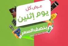 470902675 18473985868057242 2247758192405103497 nاسواق المزرعة Farm Superstores - عروض اسواق المزرعة الطازج جميع الفروع الاثنين 23 ديسمبر 2024 اليوم فقط