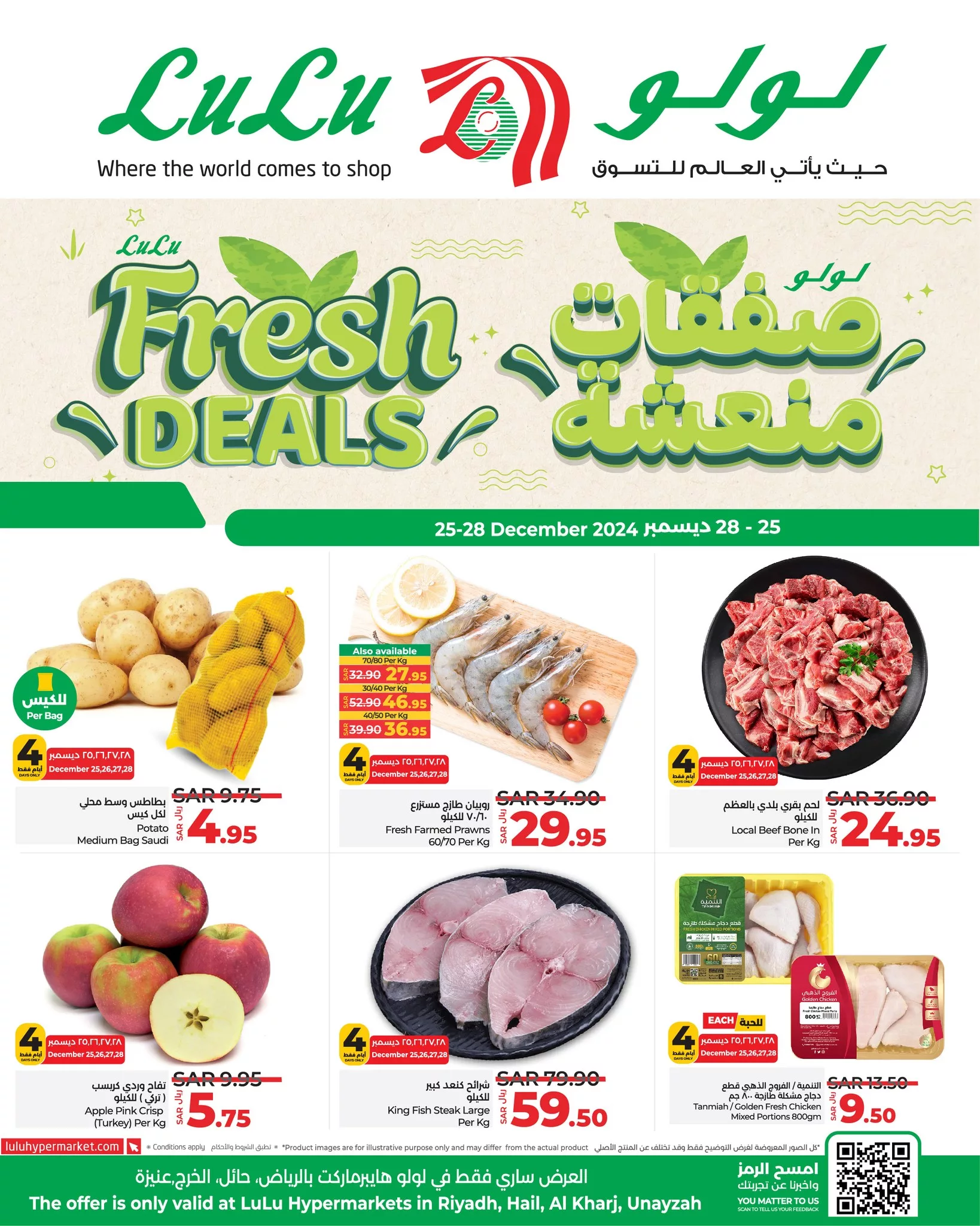 471396586 594983553054437 6984225050484605115 nعروض الرياض Offers in Riyadh - عروض لولو الرياض الاربعاء 25 ديسمبر 2024 صفقات منعشة