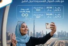 GgT6UzQXsAAHK6B - استمتع بالسفر داخل دول الخليج مع باقات التجوال اللامحدودة من موبايلي