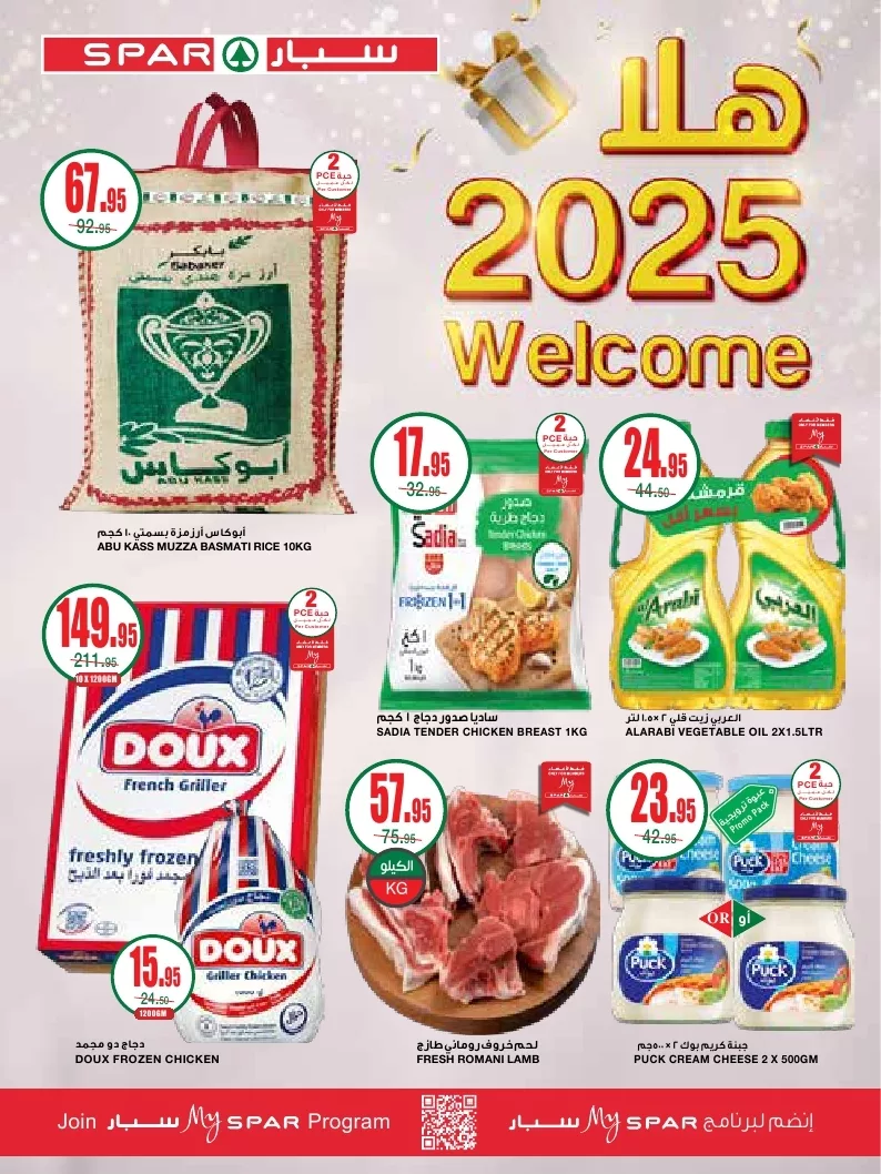 SPAR Weekly Flyer page 1 - عروض سبار السعودية الأسبوعية الأربعاء 1-1-2025 | اقل الاسعار