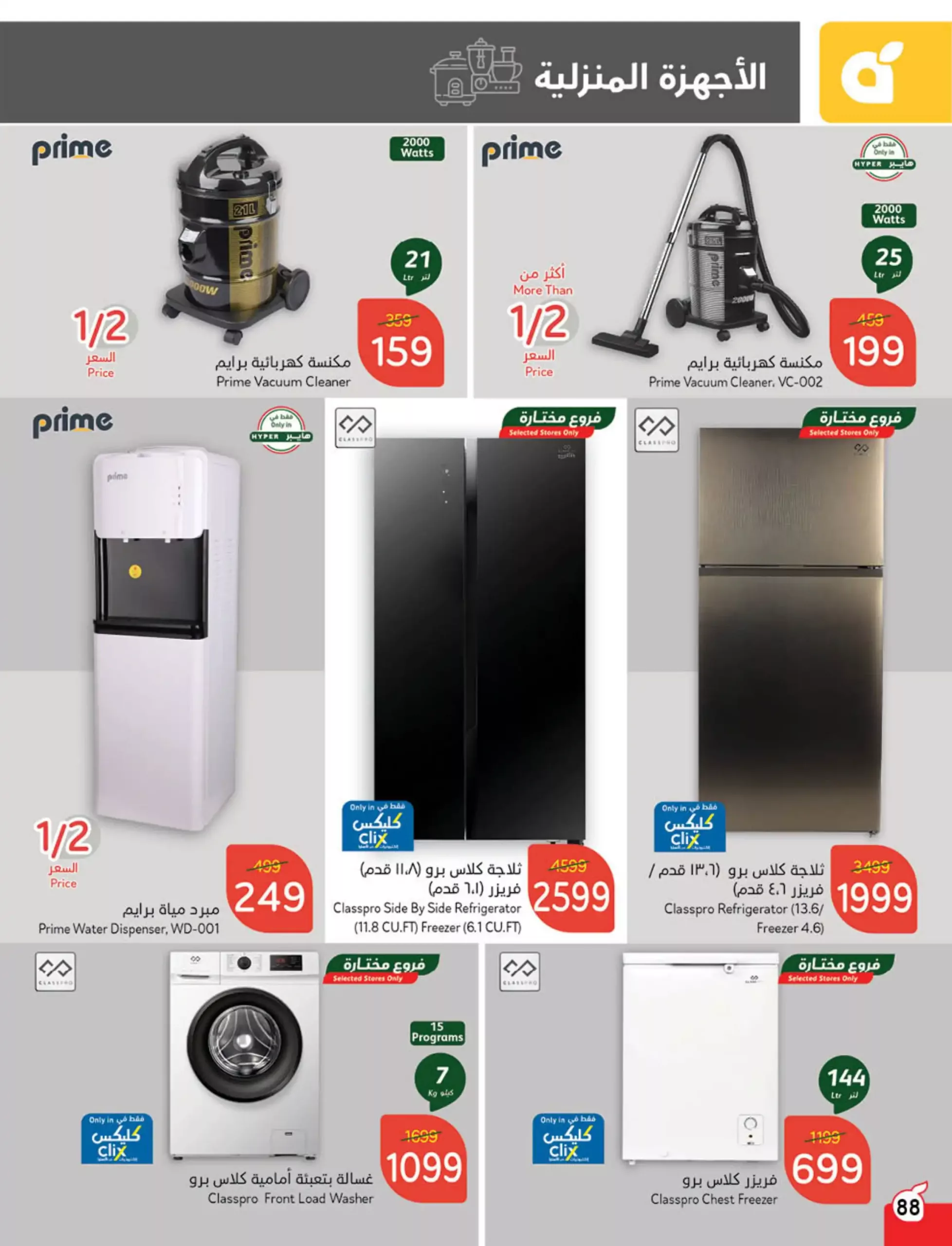 hBa3j4 scaled - عروض بنده صفحة واحدة علي الاجهزة الكهربائية حتي الثلاثاء 7-1-2025