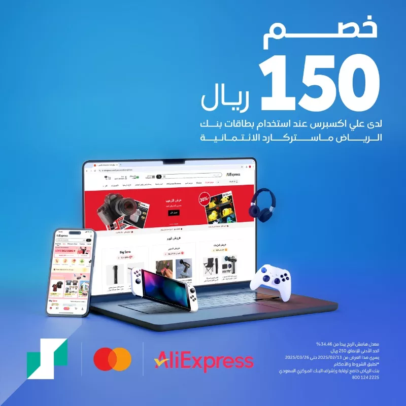 103488 file - عروض بنك الرياض على AliExpress حتي الاربعاء 26/03/2025 | افضل المزايا المصرفية