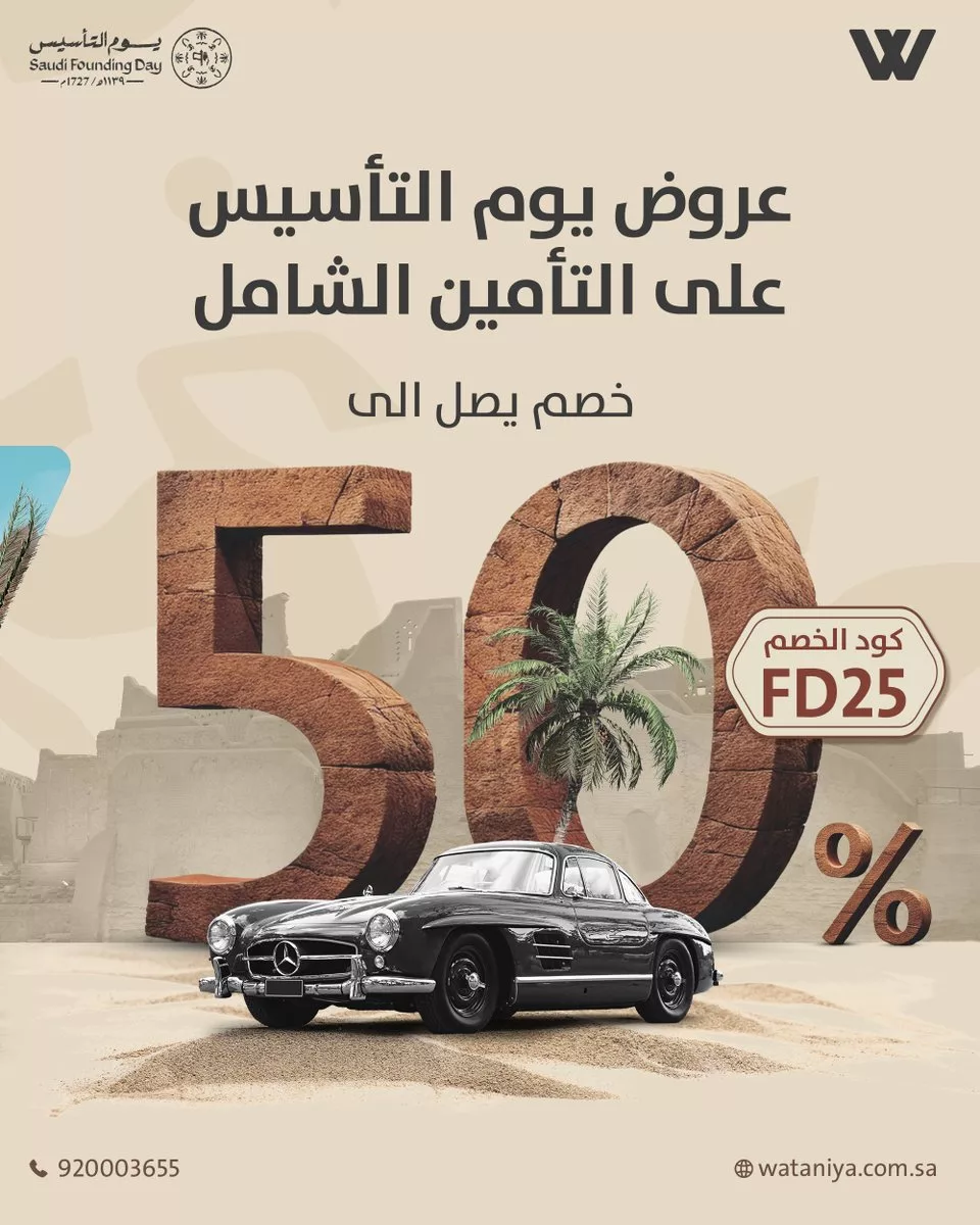 168471 file - عروض الوطنية للتأمين و خصم حتى 50% على التأمين الشامل | عروض يوم التاسيس