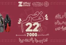 207226 file - عروض زينكو و خصم 22٪ على الإنارة والأدوات الصحية | عروض يوم التاسيس 2025