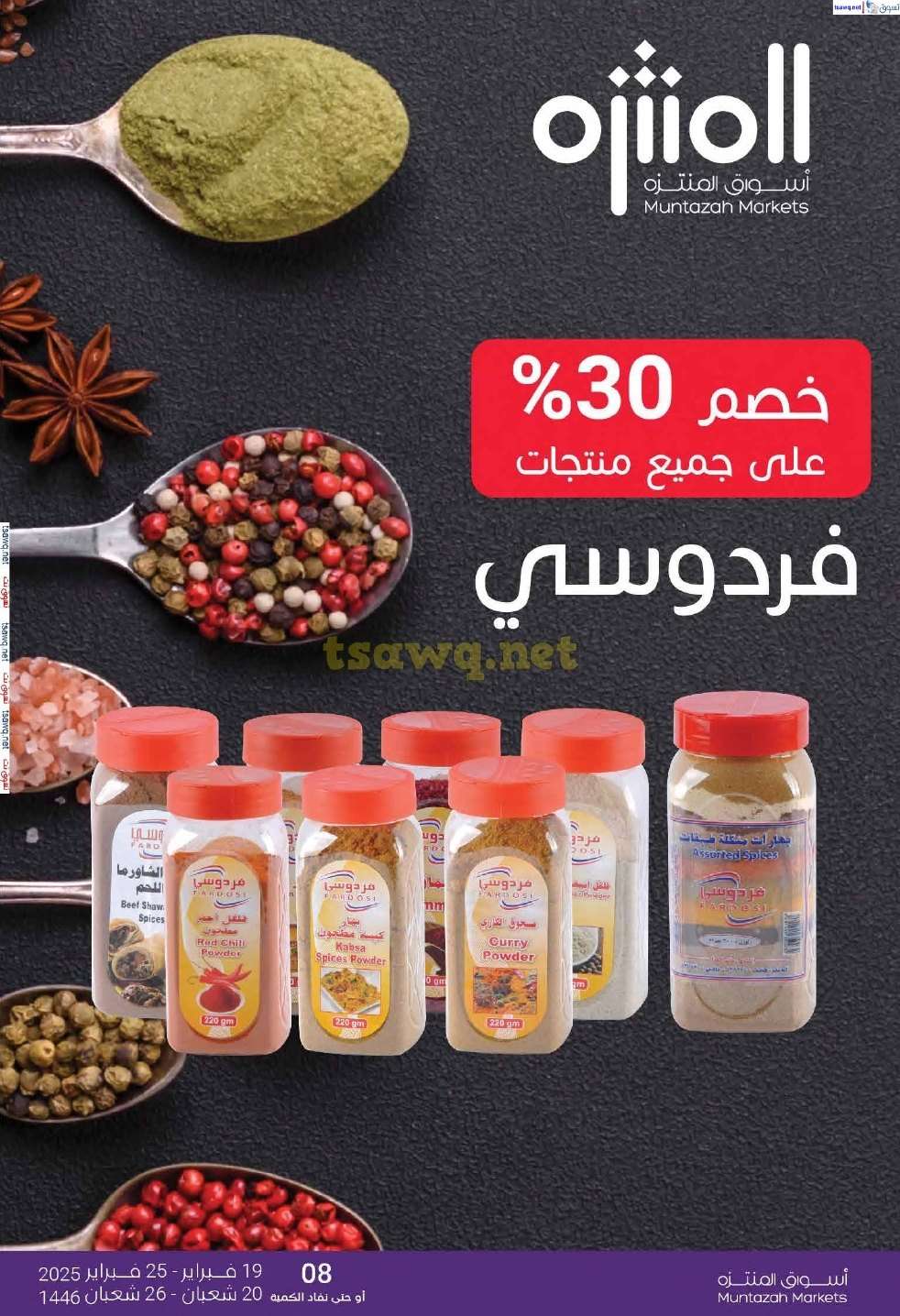 4TbNcG - عروض أسواق المنتزه الأسبوعية الاربعاء 19/2/2025 | رمضان يلهمنا العطاء