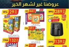 5283 cd2e 4041 332f.jpg - عروض الدانوب جازان الاسبوعية الأربعاء 5-2-2025 | عروض رمضان 1446هـ