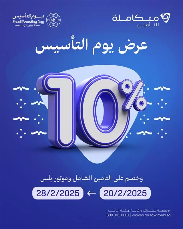 54500 file - عروض متكاملة للتأمين مع خصم 10% على التأمين الشامل و الطرف التالت حتى الجمعة 28-2-2025