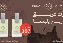 81c0 be21 7047 ad50.webp - تخفيضات يوم التأسيس على العطور في السعودية صفحة واحدة السبت 22 فبراير 2025