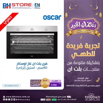 GkneieNWoAAW3BD - عروض بي اتش ستور - BH Store على باقات كلفنيتور - عروض رمضان 2025