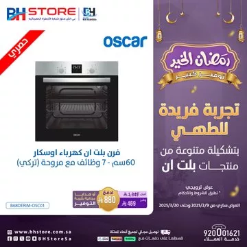 GkneieOWIAAlAEN - عروض بي اتش ستور - BH Store على باقات كلفنيتور - عروض رمضان 2025