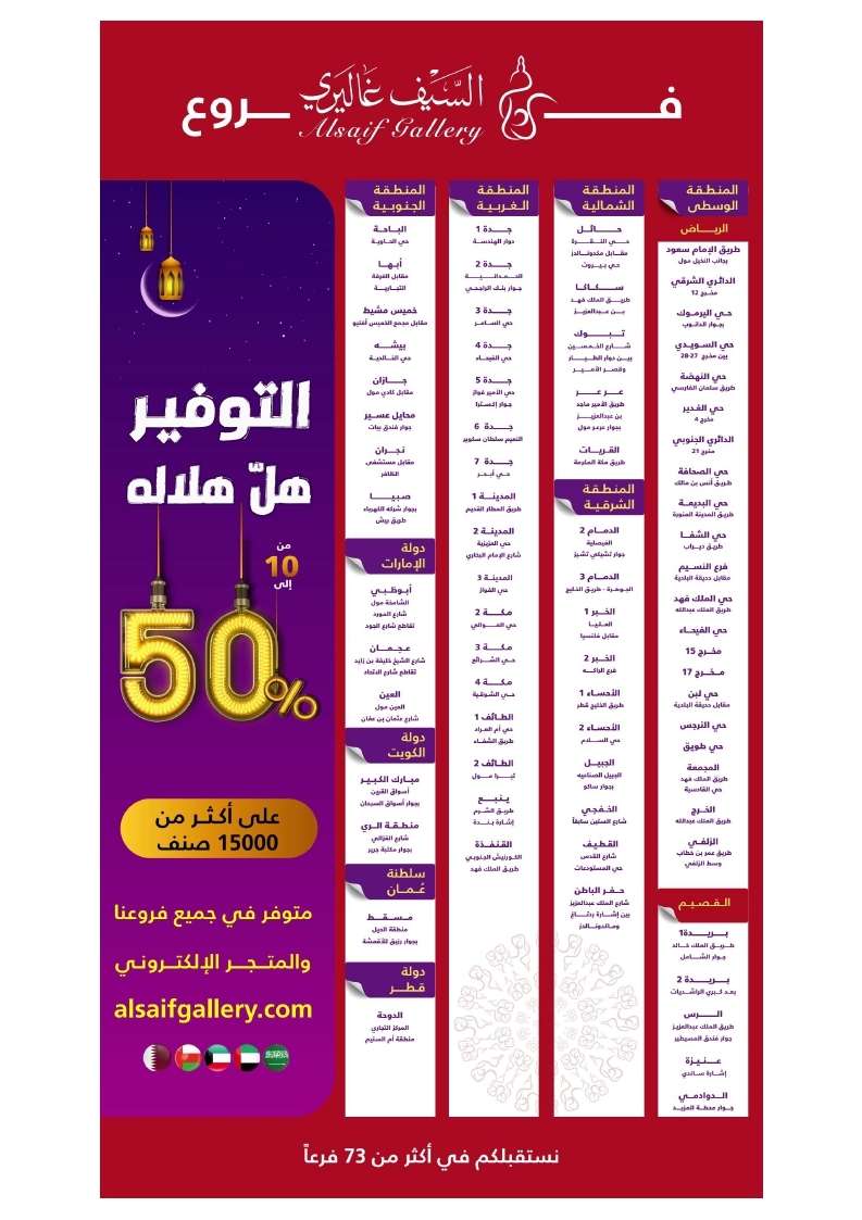 ZEpfjq - عروض رمضان 2025 : مجلة عروض السيف غاليري علي الاجهزة المنزلية مع خصومات حتي 50%