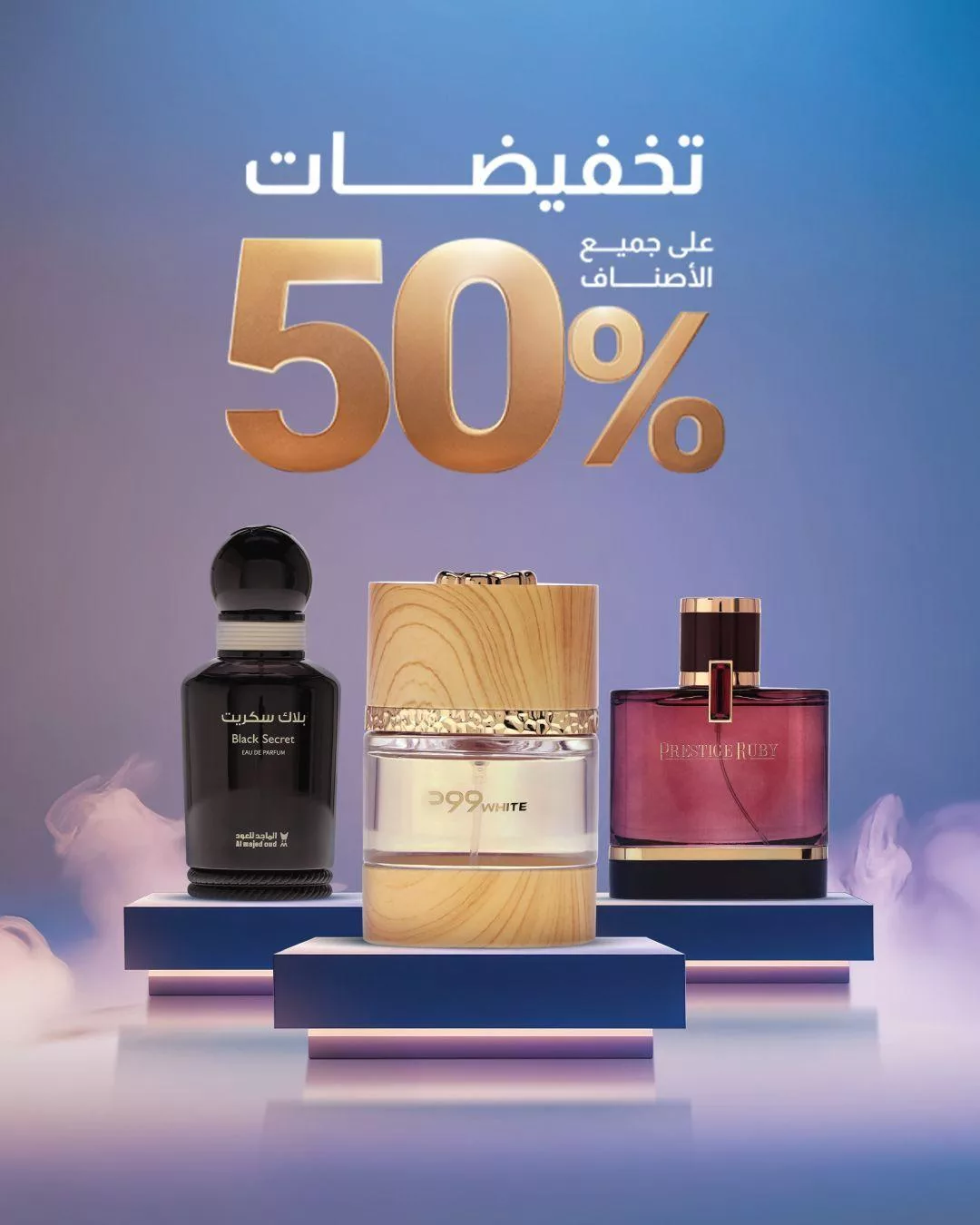 almajed4oud2025 02 10T143104.000Zfile - عروض الماجد للعود: تخفيض 50% على جميع الأصناف ٢٠٢٥