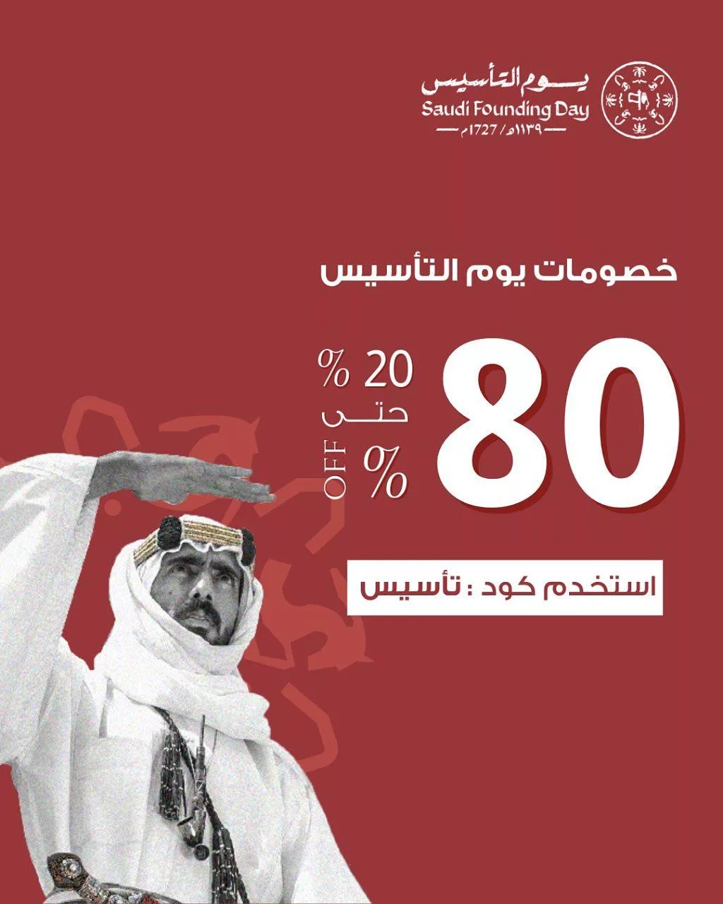 baytonia2025 02 11T113657.000Zfile - عروض بيتونيا للأثاث بمناسبة يوم التأسيس السعودي | خصومات حتي 80%