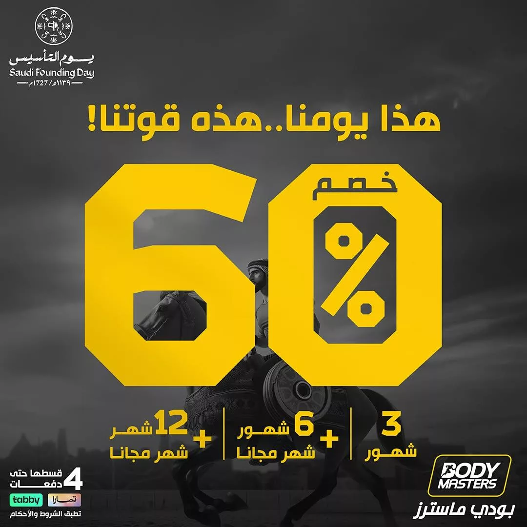 bodymasterssa2025 02 23T060008.000Zfile - عروض بودي ماسترز بمناسبة يوم التأسيس السعودي - خصم 60% على الاشتراكات