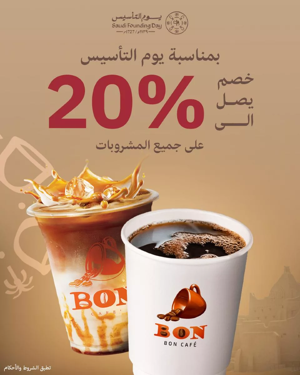 boncafearabia2025 02 20T170217.000Zfile - عروض بون كافيه بمناسبة يوم التأسيس السعودي - خصم 20% على جميع المشروبات