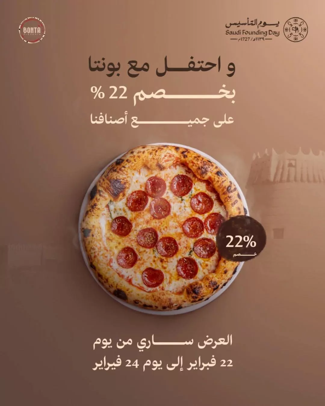 bontapizzeria2025 02 21T095409.000Zfile - عروض مطعم بونتا بخصم 22% بمناسبة يوم التأسيس حتى الاثنين 24 فبراير 2025