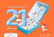 عرررضنا وصلل بوكس 21 حبه ميني محشي ب 21 ريال بس 😋🩵 العرض متاح في جميع الفروع من يوم السبت 8 فبراير الى يوم الاربعاء 12 فبراير 📆 نبيك تحلي صحح 😎👌🏻 #دوناتس #دونات_تايم #تشوكليت #السعودية #الرياض #حلويات #مخبوزات #قهوة #مخبوزات #لوتس #قهوة #فانيليا #كراميل #كاستر #دونات🍩 #دوناتس_بحشوة_الكاكاو #كوفي #دونات_تايم #دونات_محشي #بيبي_دونات#عرض#عرض_دونت_تايم#بستاشيو_كنافة