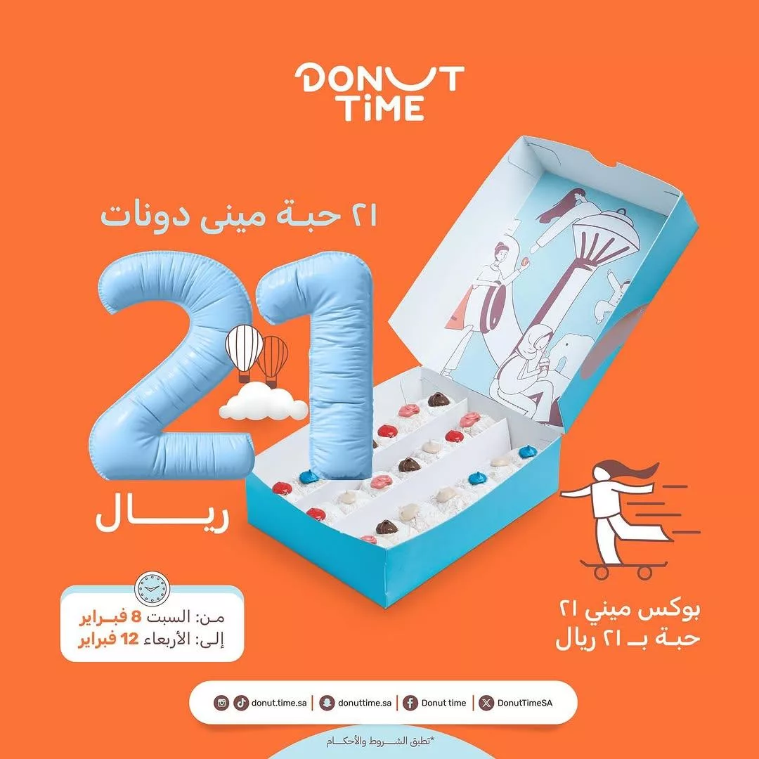 donut.time .sa2025 02 07T180519.000Zfile - عروض دونت تايم علي بوكس 21 دونات باقل الاسعار حتى الاربعاء 12-2-2025