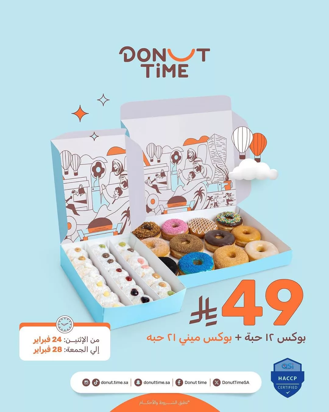 donut.time .sa2025 02 23T184640.000Zfile - عروض دونت تايم للحلويات حتى الجمعة 28 فبراير 2025 اقل الاسعار