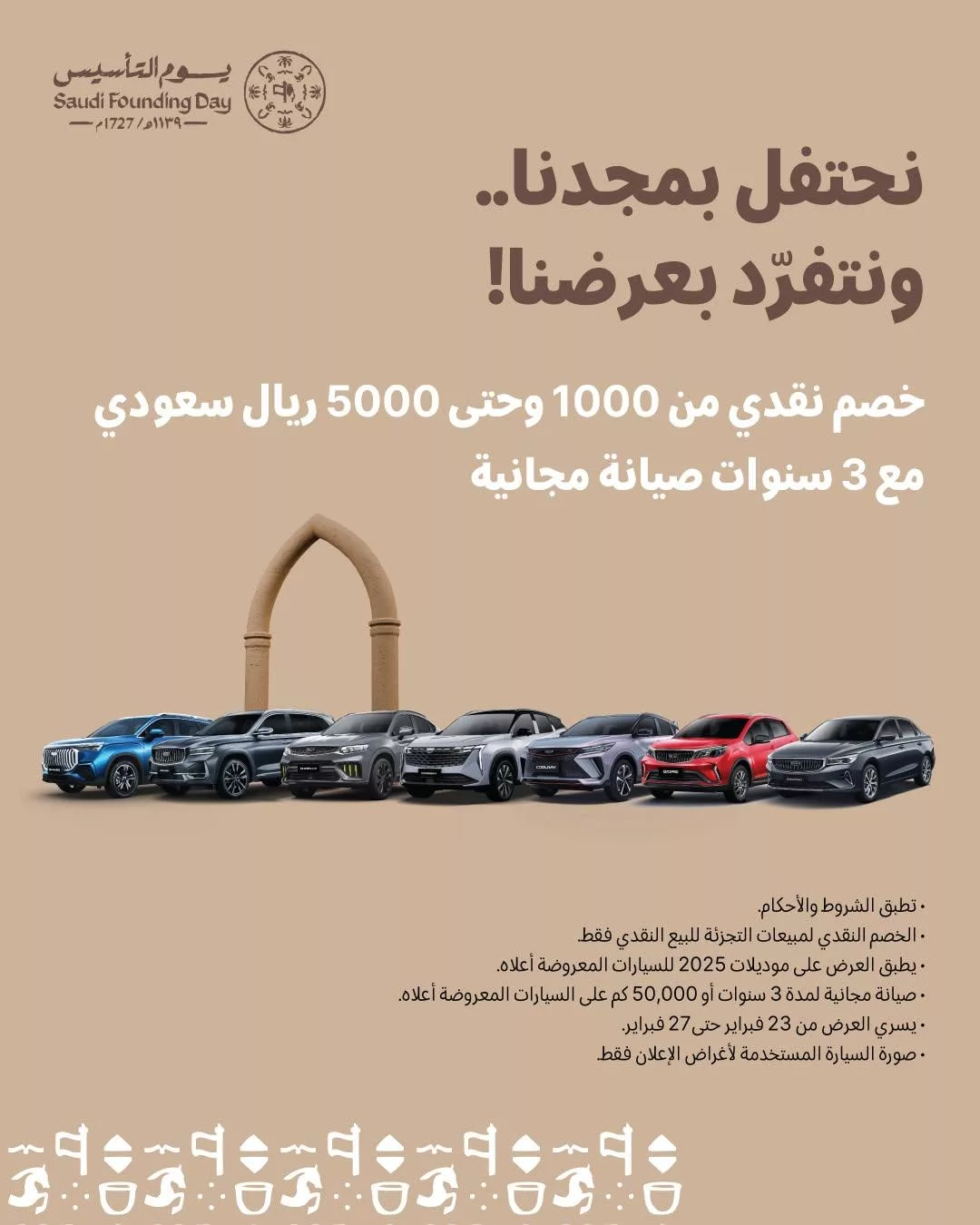 geelyautosaudi2025 02 21T142426.000Zfile - عروض شركة الوعلان للتجارة علي سيارات جيلي بمناسبة يوم التأسيس حتى الخميس 27 فبراير 2025