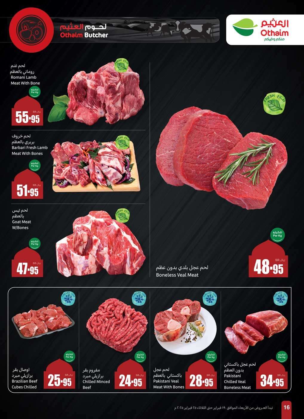 - عروض العثيم الاسبوعية الاربعاء 19-2-2025 | عروض رمضان مع استراد نقدي 20%