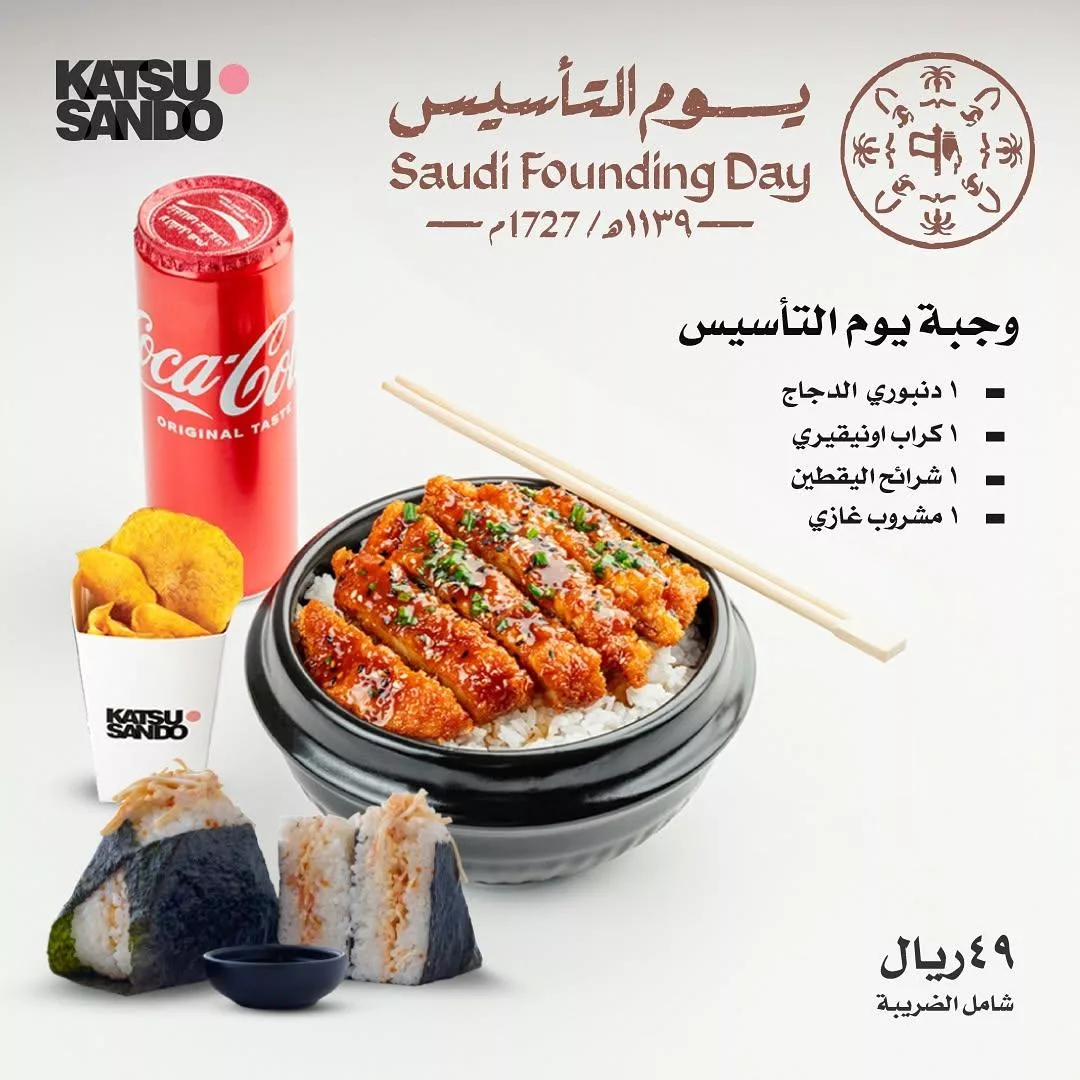 katsusando sa2025 02 02T102407.000Zfile - عروض مطعم كاتسو ساندو بمناسبة يوم التأسيس 19-2-2025