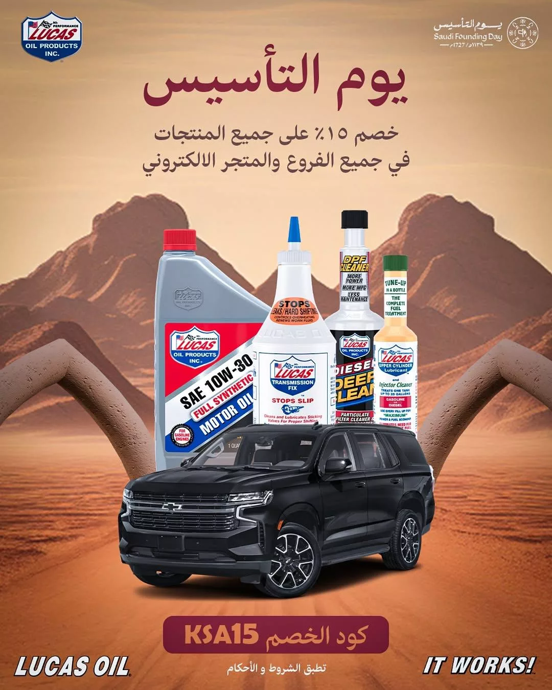 lucasoil sa2025 02 23T062316.000Zfile - خصومات يوم التأسيس 15% على جميع منتجات Lucas Oil في المتجر الإلكتروني و الفروع