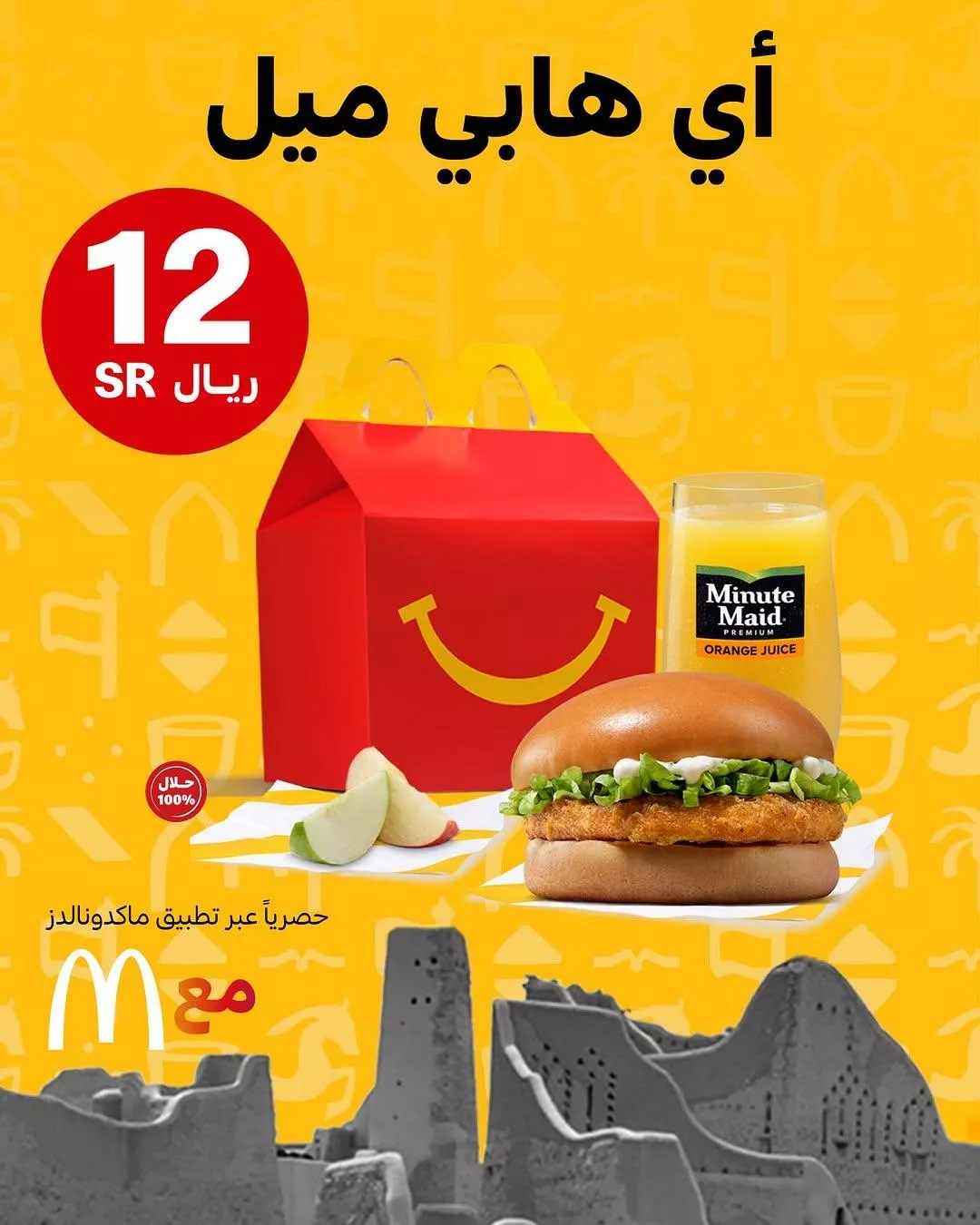 mcdonaldsksa2025 02 22T130727.000Zfile - عروض مطعم ماكدونالدز السعودية على هابي ميل باقل الاسعار