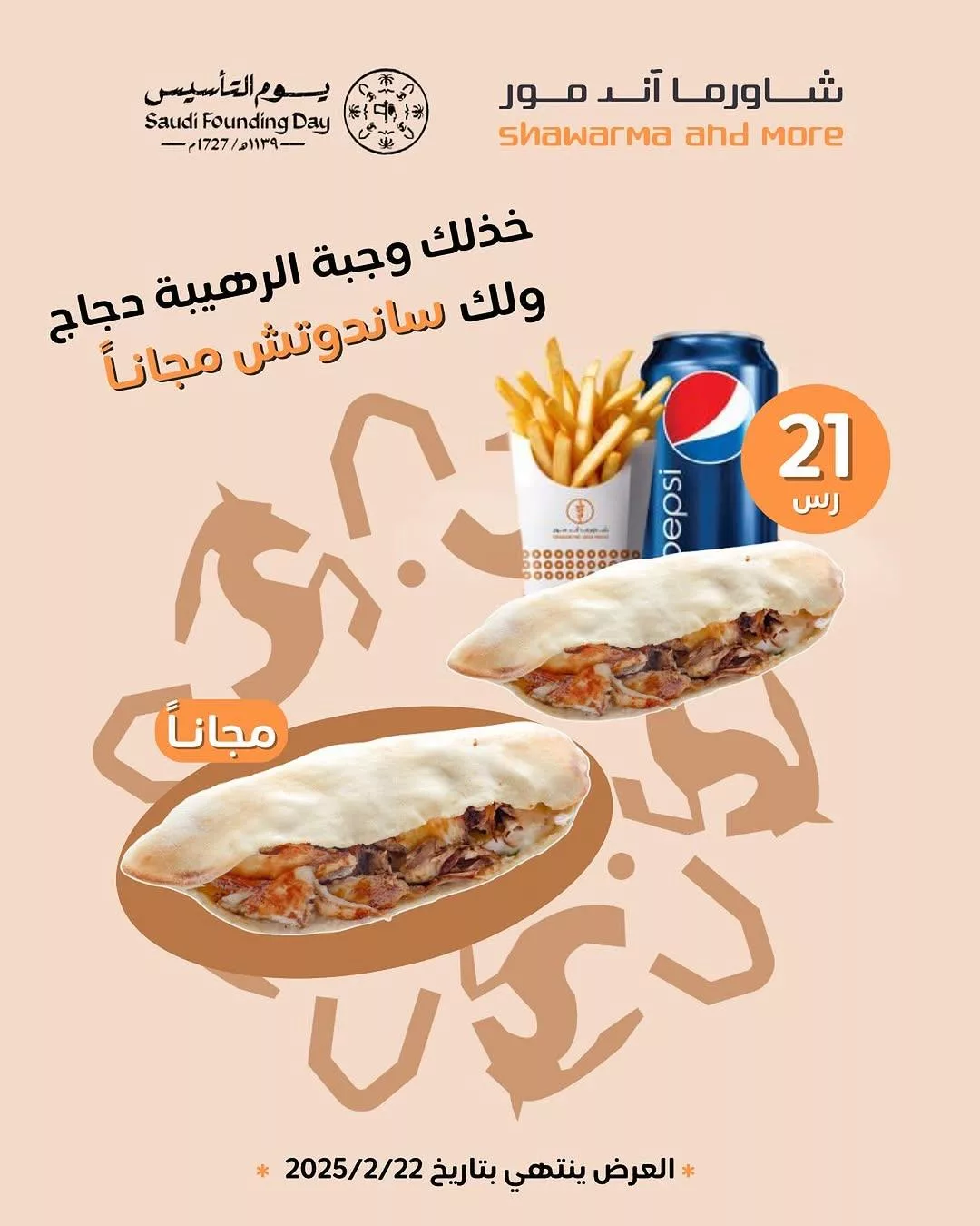 shawarma.more2025 02 19T063927.000Zfile - عروض مطعم شاورما آند مور بمناسبة يوم التأسيس حتى 22 فبراير 2025