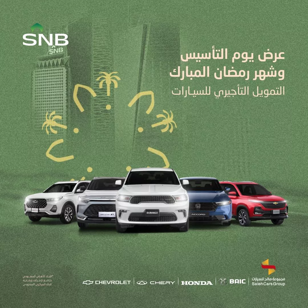 snbalahli2025 02 20T164836.000Zfile - عروض التمويل التأجيري للسيارات من مجموعة صالح للسيارات حتى 31 مارس 2025