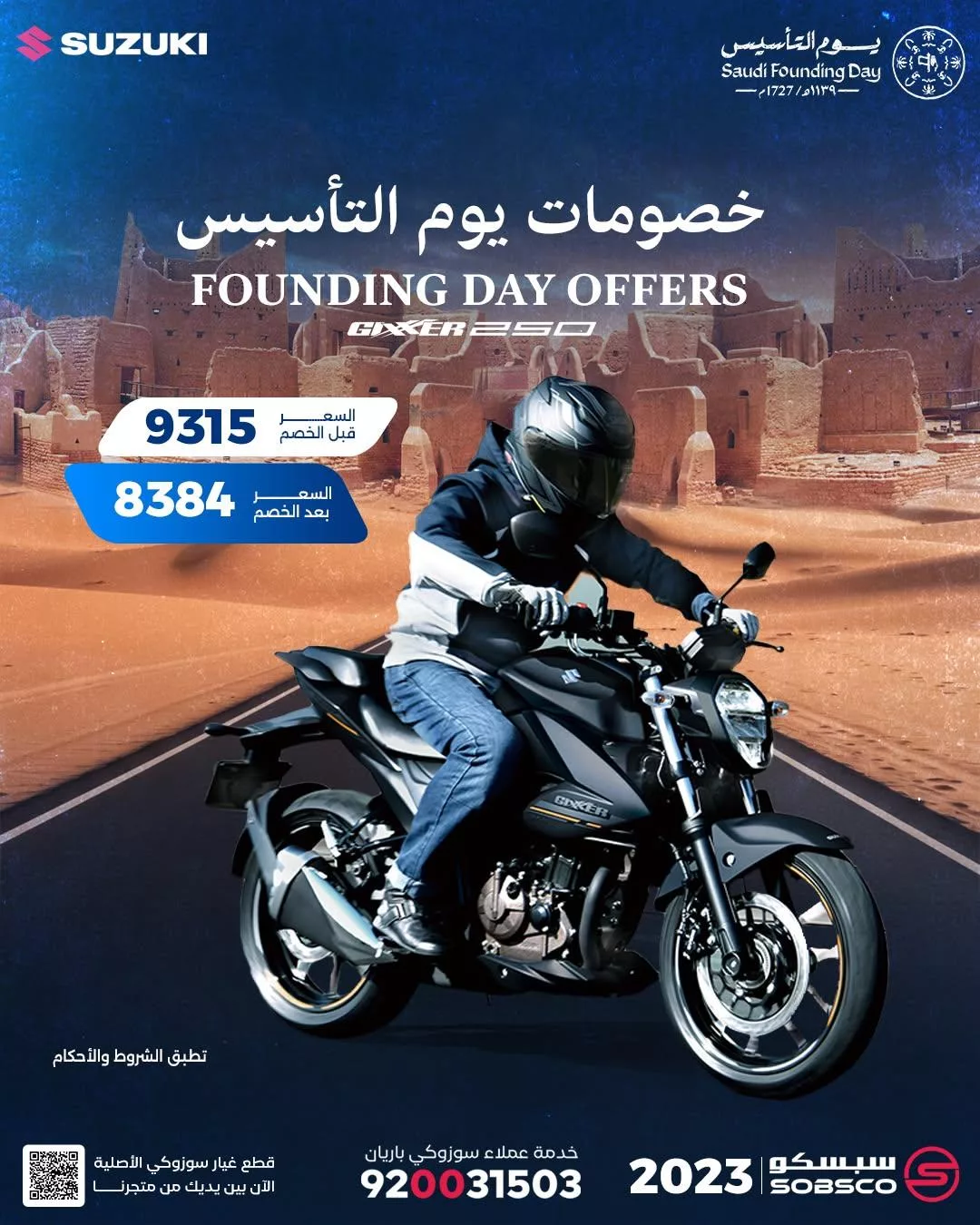 suzukibarayan2025 02 18T051643.000Zfile - عروض يوم التأسيس على دراجة Suzuki GIXXER 250 2023 من سوزوكي باريان حتى 26-02-2025