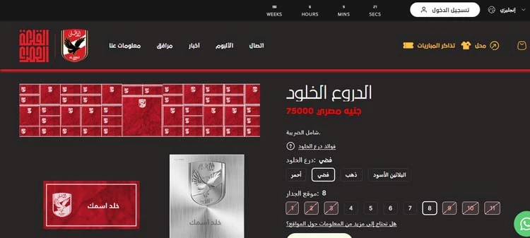 أسعار دروع تخليد أسماء الجماهير على ستاد الأهلي (3)