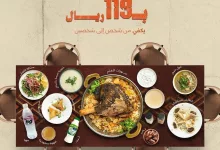 🍽️🌙 افطر في مطعم ربز بجدة وتمتع بعرضين مميزين! 1️⃣ **الفطور المدياني** لشخصين بـ119 ريال: سلطة فتوش 🥗، شوربة الدجاج 🍵، فول مدمس 🫘، موزات الغنم 🍖، قطايف عصافيري 🥟، قهوة سعودية ☕ والمزيد! 2️⃣ **الفطور المنسف** لشخصين بـ129 ريال: سلطة فتوش 🥗، شوربة الدجاج 🍵، فول مدمس 🫘، منسف لحم 🍲، قطايف عصافيري 🥟، قهوة سعودية ☕ والمزيد! استمتعوا بأشهى الأطباق التراثية في أجواء رمضانية مميزة! 🌙✨