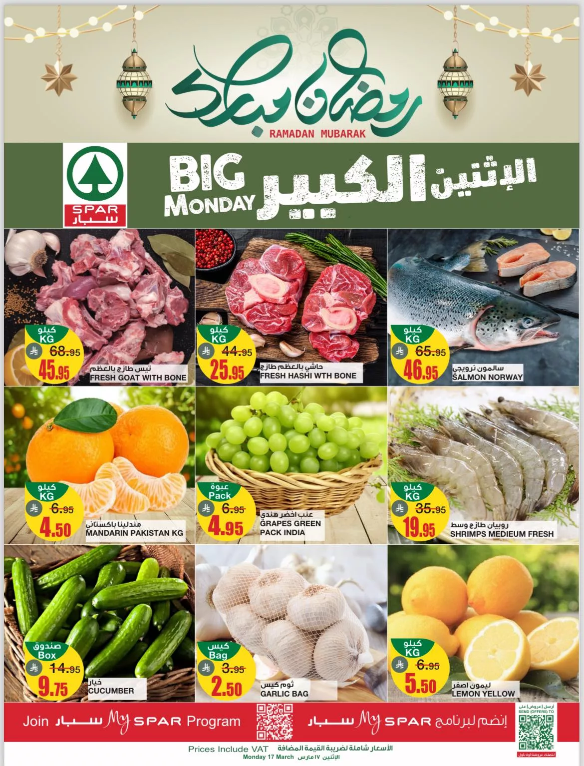 480462144 1183281657131743 499536326850463700 n - عروض سبار السعودية الطازج الاثنين 17 رمضان 1446هـ اليوم فقط