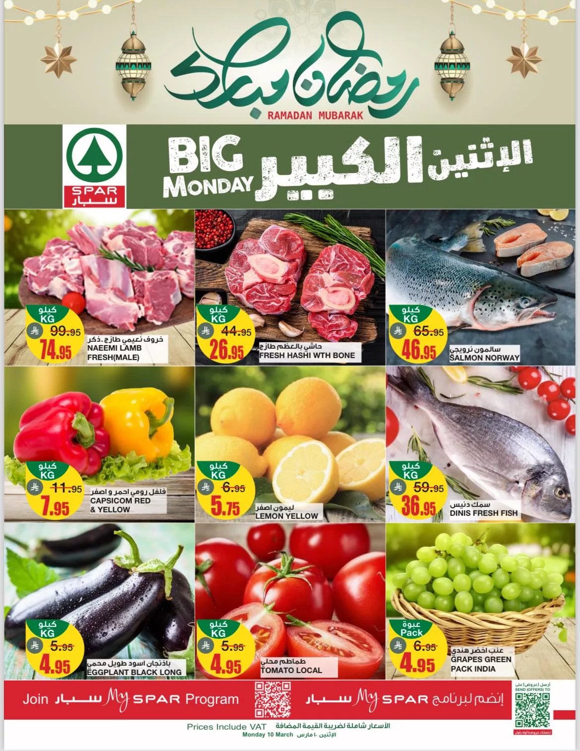 480744450 1176985951094647 2758382278236991605 n - عروض سبار السعودية الطازج الاثنين 10 رمضان 1446هـ اليوم فقط