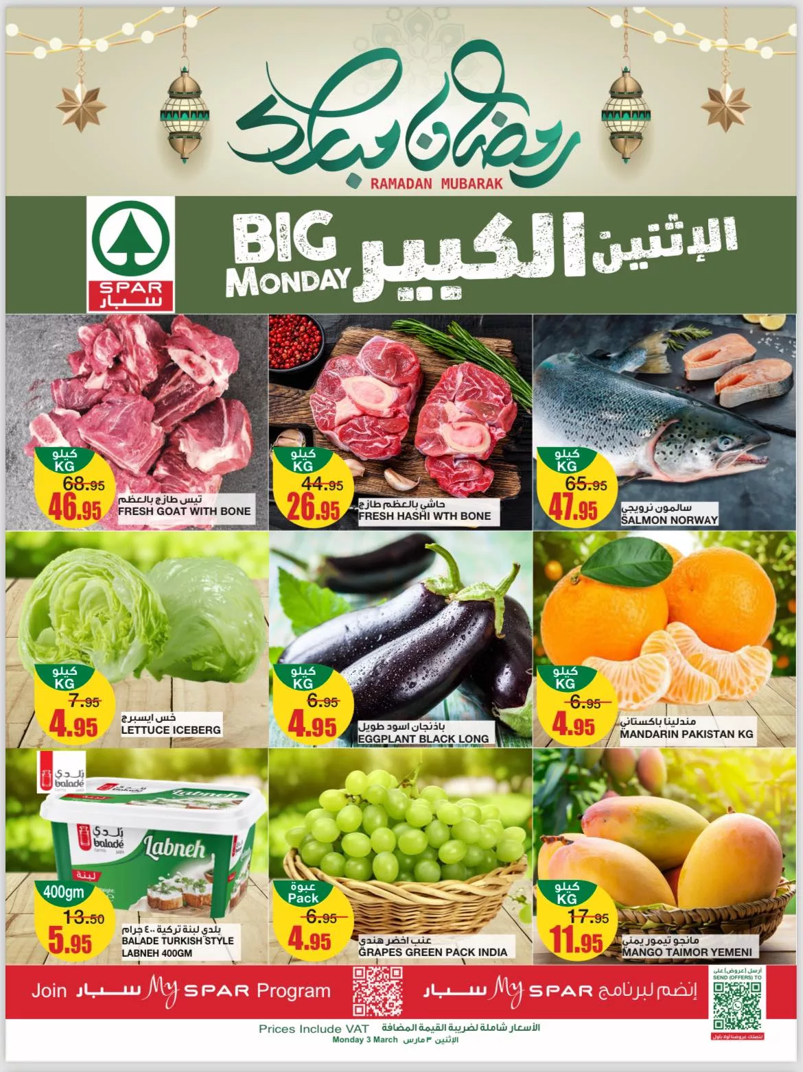 480868937 1170766041716638 6772764717359317315 n - عروض سبار السعودية الطازج الاثنين 3 رمضان 1446هـ اليوم فقط