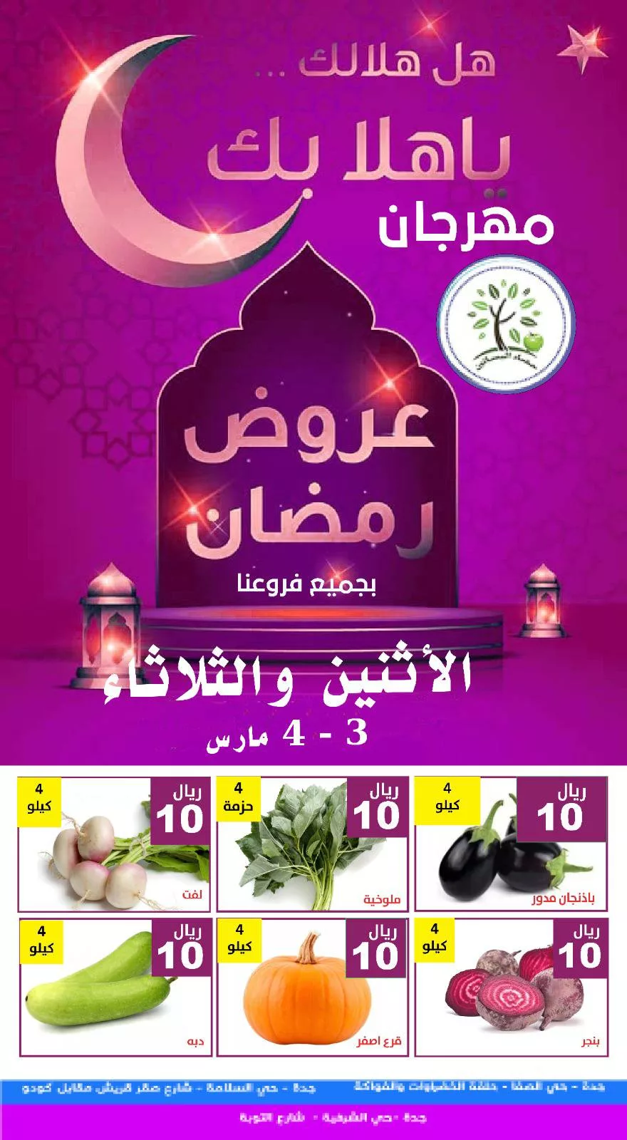 481924845 970679691837386 4694925932255699477 n - عروض مؤسسة حصاد البساتين الطازج الاثنين 3-3-2025 لمدة يومان