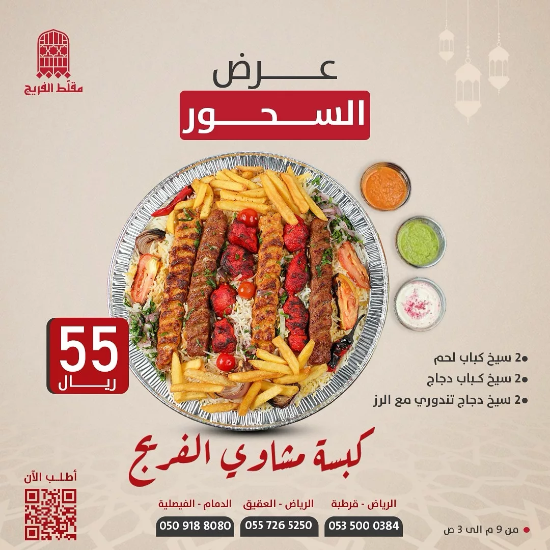 482065426 18484816435029721 1582968956999889645 n 2 - عروض المطاعم السعودية في رمضان 2025 – وجبات لا تُفوَّت على مائدة الإفطار والسحور!