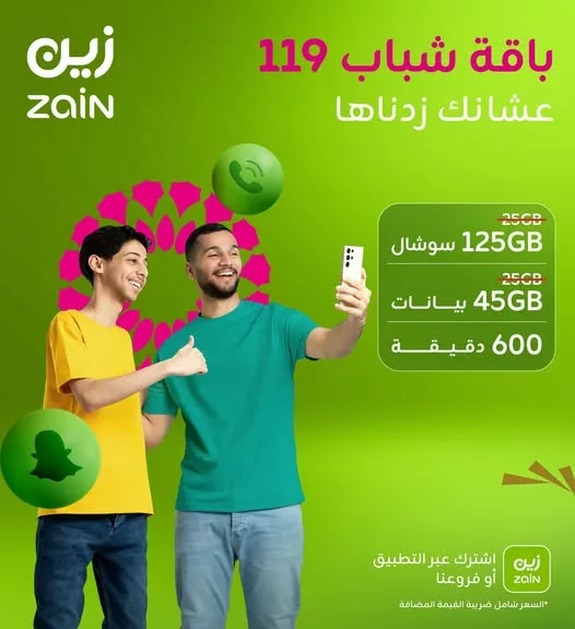 482246921 976133331364236 2192283966169988713 n - عرض زين السعودية: باقة شباب 119 – استمتع بأكثر من الدبل!