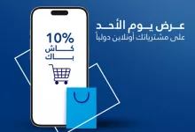 GjU9USsXEAAoyzi - عروض بنك الجزيرة: استرجاع نقدي 10% عند التسوق أونلاين عالميًا في يوم الأحد