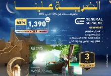 Gk GnyyXsAArgrH - عروض تمكين الضريبة علينا – تخفيضات رمضان حتى 50%