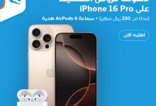 Gk0jN3LXAAENebw - عروض موبايلي لتقسيط iPhone 16 Pro مع هدية AirPods 4 – سارية حتى 29 مارس 2025