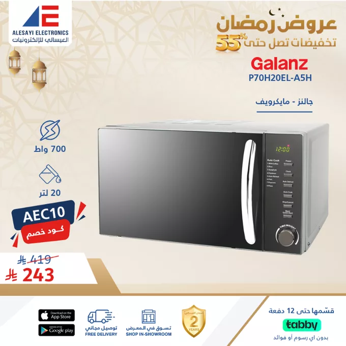 Gl175HMWEAAvFzX png - عروض العيسائي للإلكترونيات - تخفيضات رمضان تصل إلى 55%